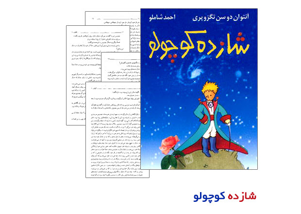 shazde-kuchulu-ebook